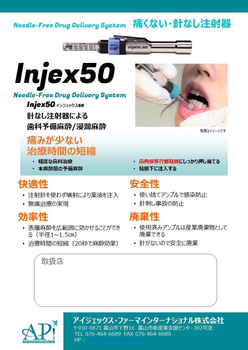 Injex 50チラシ 2021.2.22 HP