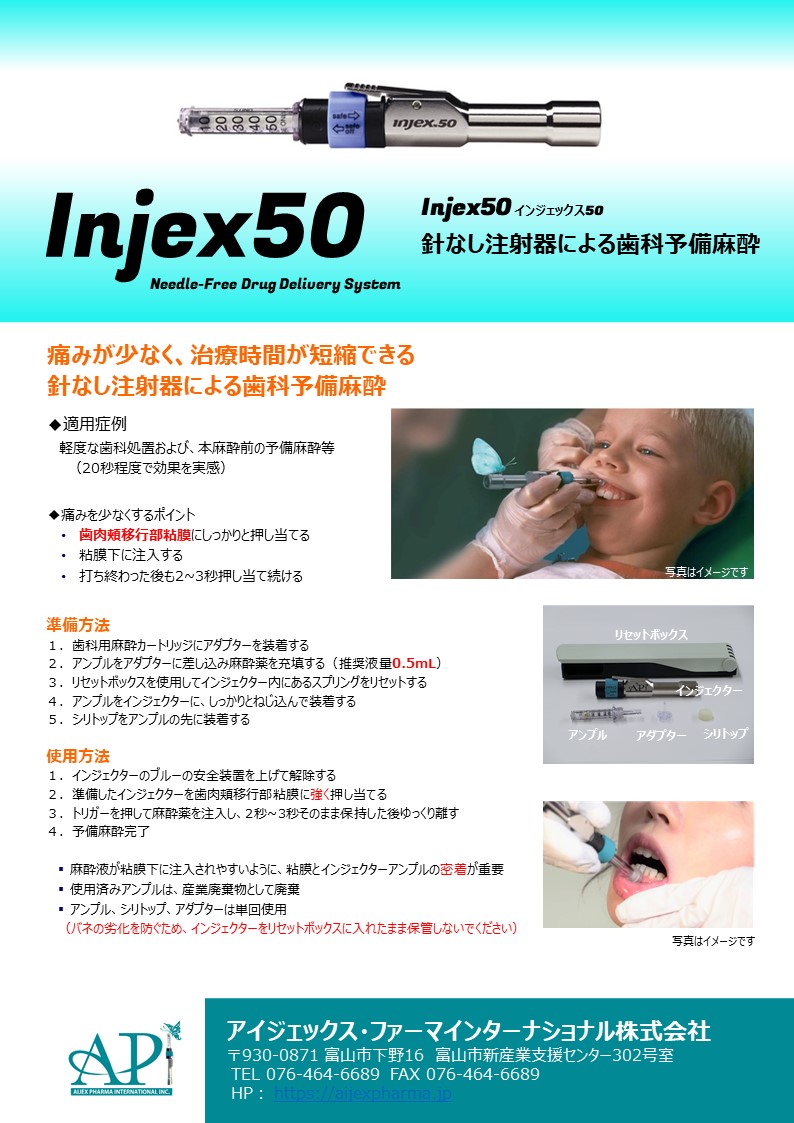 Injex 50チラシ 2021.2.22 HP2