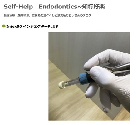 Self-Help　Endodontics~知行好楽